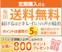定期購入のご案内