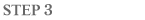 �X�e�b�v3