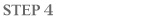 �X�e�b�v4