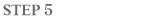 �X�e�b�v5