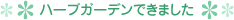 �n�[�u�K�[�f���ł��܂���