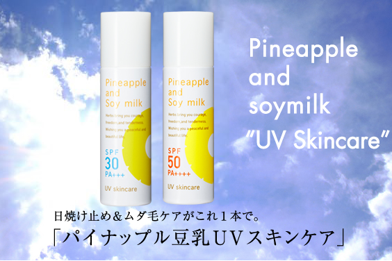 パイナップル豆乳<br>UVスキンケア30
