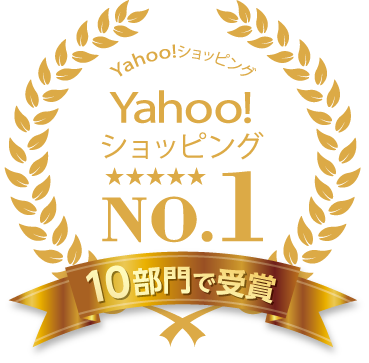 Yahoo!ショッピングNo1