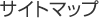 �T�C�g�}�b�v