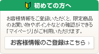無料!会員登録のご案内