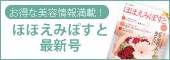 ほほえみぽすと最新号