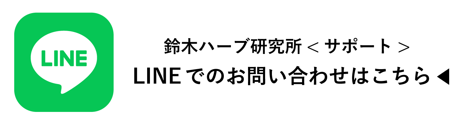 LINEでお問い合わせ