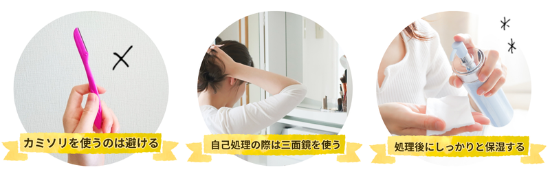 うなじのムダ毛を処理する際の注意点