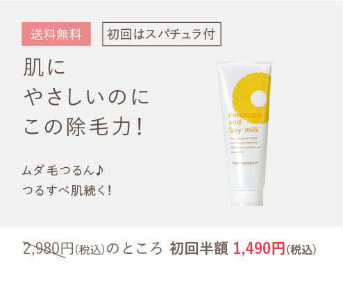 送料無料。【初回半額】パイナップル豆乳除毛クリーム230g(スパチュラ)