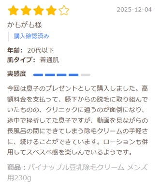 メンズ用除毛クリーム口コミ_大人PC_1