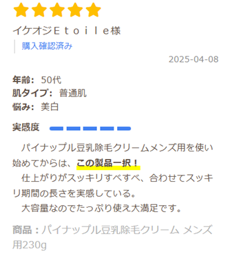 メンズ用除毛クリーム口コミ_大人PC_2