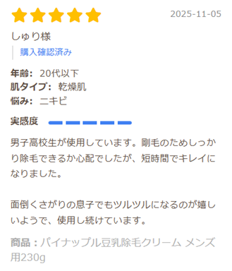 メンズ用除毛クリーム口コミ_高校生PC_1