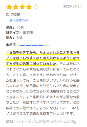 除毛クリーム口コミ_大人PC_1