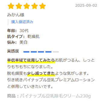 除毛クリーム口コミ_大人PC_2