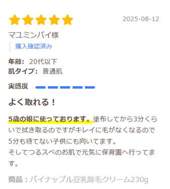 除毛クリーム口コミ_子ども