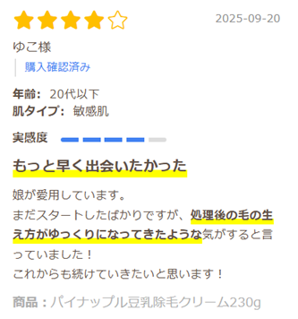 除毛クリーム口コミ_中学生PC_2