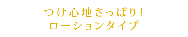 【あなたにぴったりのローションは？】パイナップル豆乳ローションケア特集