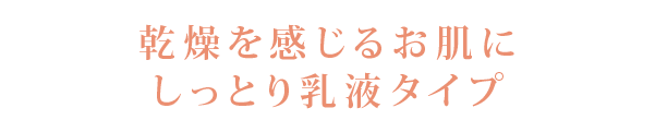 【あなたにぴったりのローションは？】パイナップル豆乳ローションケア特集