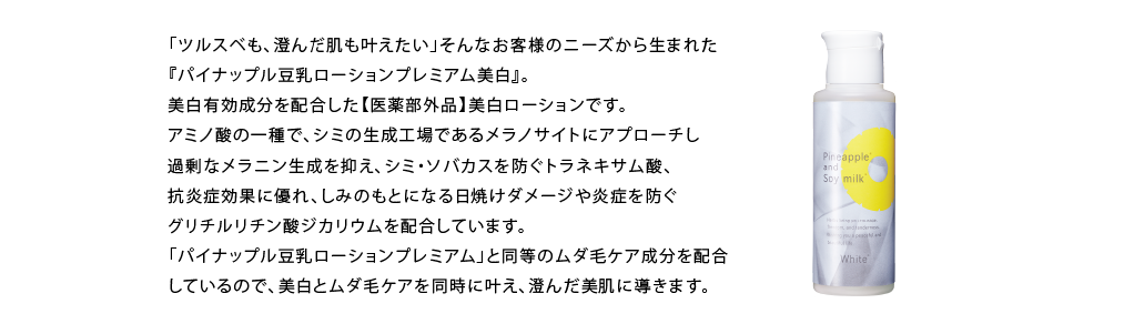 「早く効果を実感したい」「お肌の乾燥が気になる」そんなお声から生まれたベタつかないタイプの乳液です。また、エタノールの配合を最小限に抑えているため、匂いも気になりません。自社最高濃度のムダ毛ケア成分が肌の奥（角質層）までしっかり浸透。お顔から体まで全身を保湿しながらムダ毛ケアができます。大豆・アイリス由来のイソフラボンが配合されており、女性らしい「ふっくら柔らかい肌」へと導きます。お顔のうぶ毛ケアから全身にご使用いただけます。