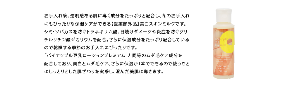 「早く効果を実感したい」「お肌の乾燥が気になる」そんなお声から生まれたベタつかないタイプの乳液です。また、エタノールの配合を最小限に抑えているため、匂いも気になりません。自社最高濃度のムダ毛ケア成分が肌の奥（角質層）までしっかり浸透。お顔から体まで全身を保湿しながらムダ毛ケアができます。大豆・アイリス由来のイソフラボンが配合されており、女性らしい「ふっくら柔らかい肌」へと導きます。お顔のうぶ毛ケアから全身にご使用いただけます。