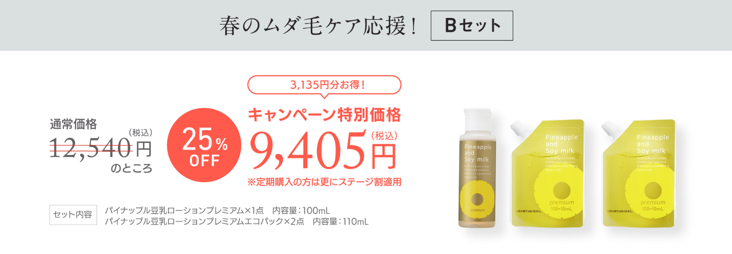 Bセット