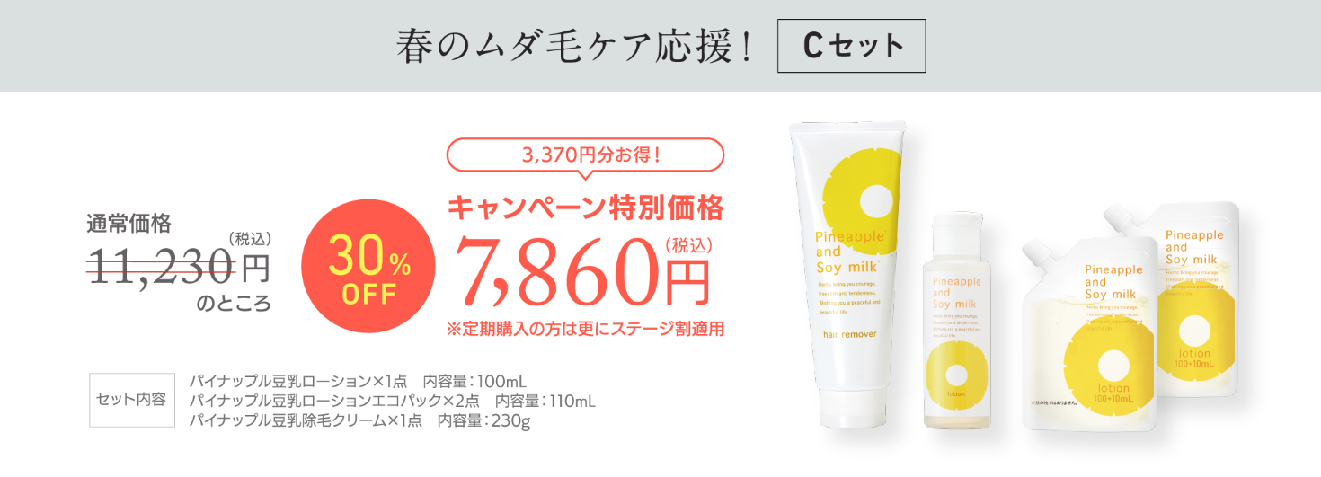 Cセット