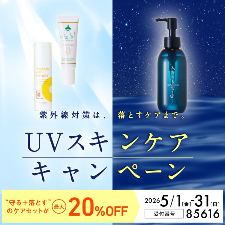 ツルスベ肌応援！キャンペーン