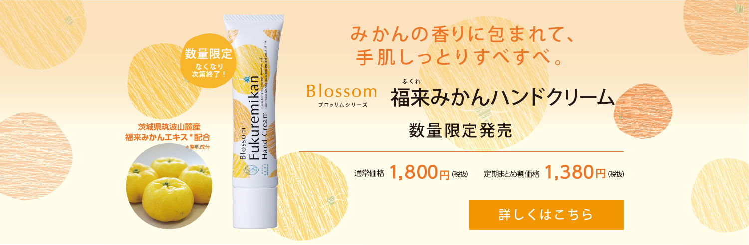 福来みかんハンドクリーム
