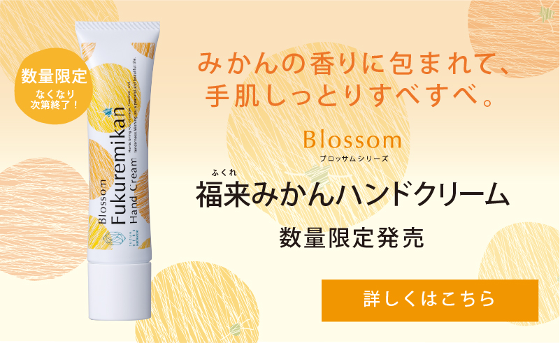 福来みかんハンドクリーム