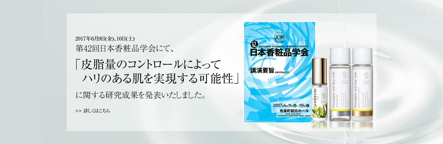 皮脂量のコントロールによってハリのある肌を実現する可能性