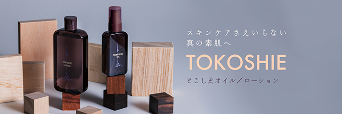 とこしゑ