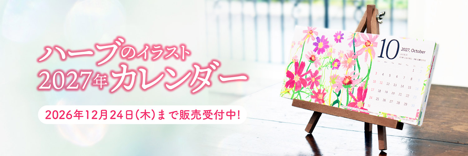 2027カレンダー予約