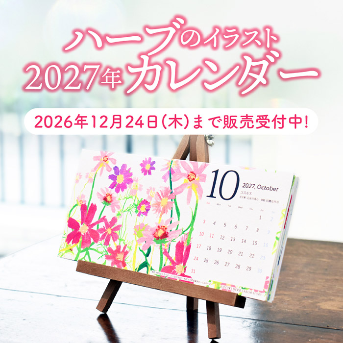 2027カレンダー予約