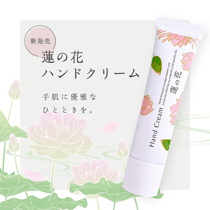 蓮の花ハンドクリーム