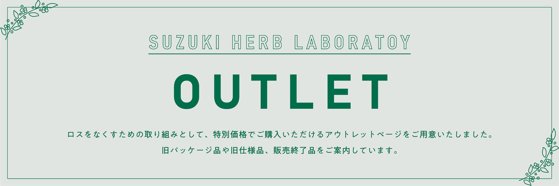 アウトレットページ