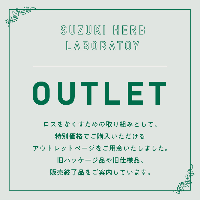 アウトレットページ