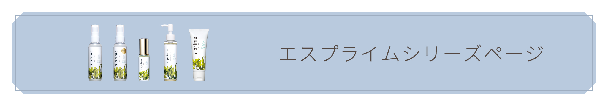 公式 鈴木ハーブ研究所 商品一覧