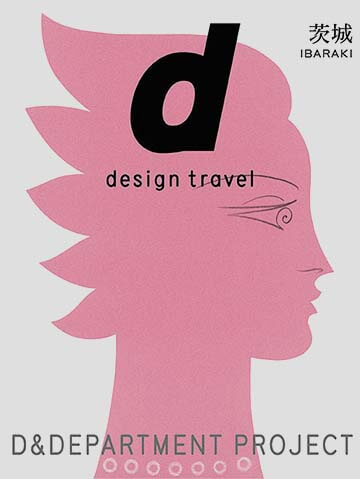 d design travel IBARAKI