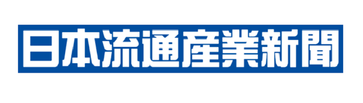 日本流通産業新聞
