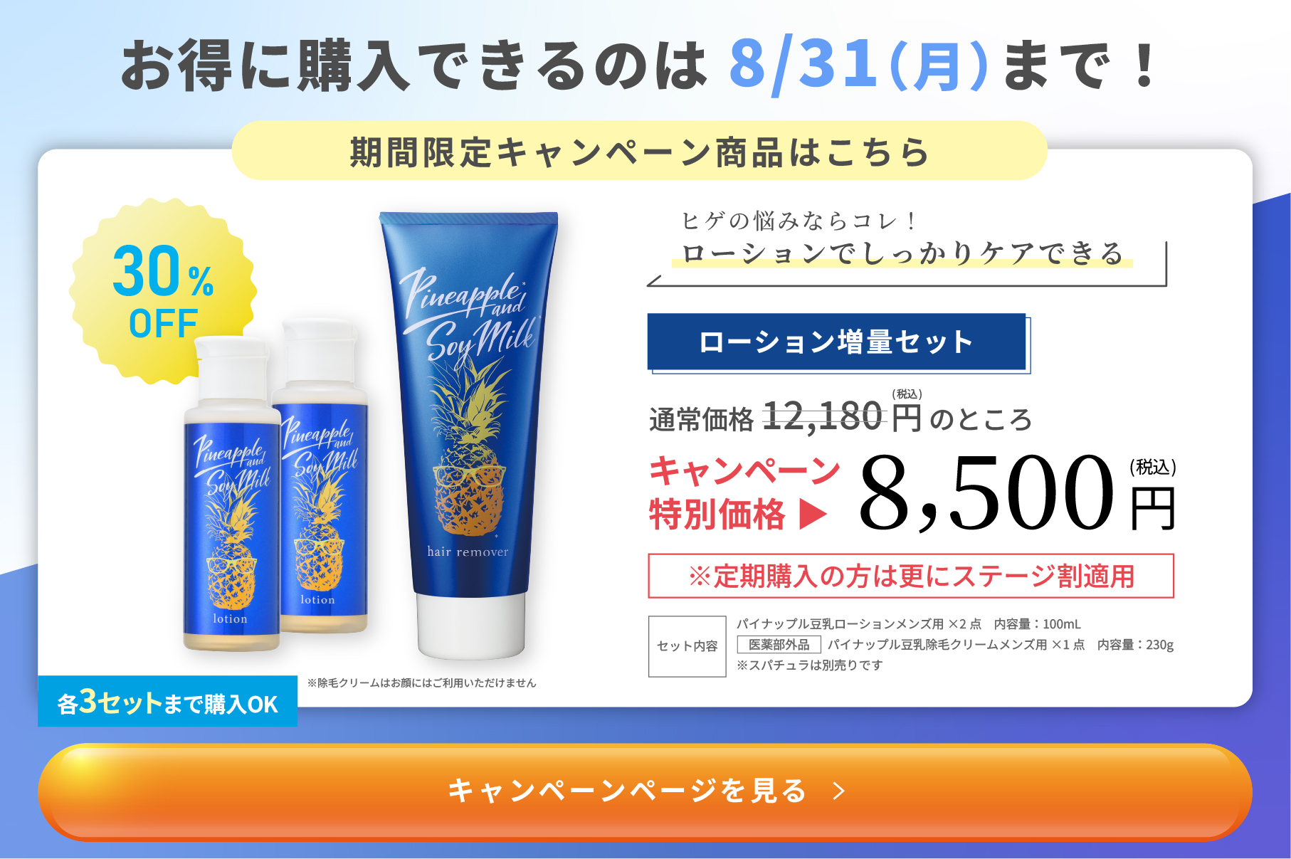 パイナップル豆乳ローションメンズ用｜【公式】鈴木ハーブ研究所