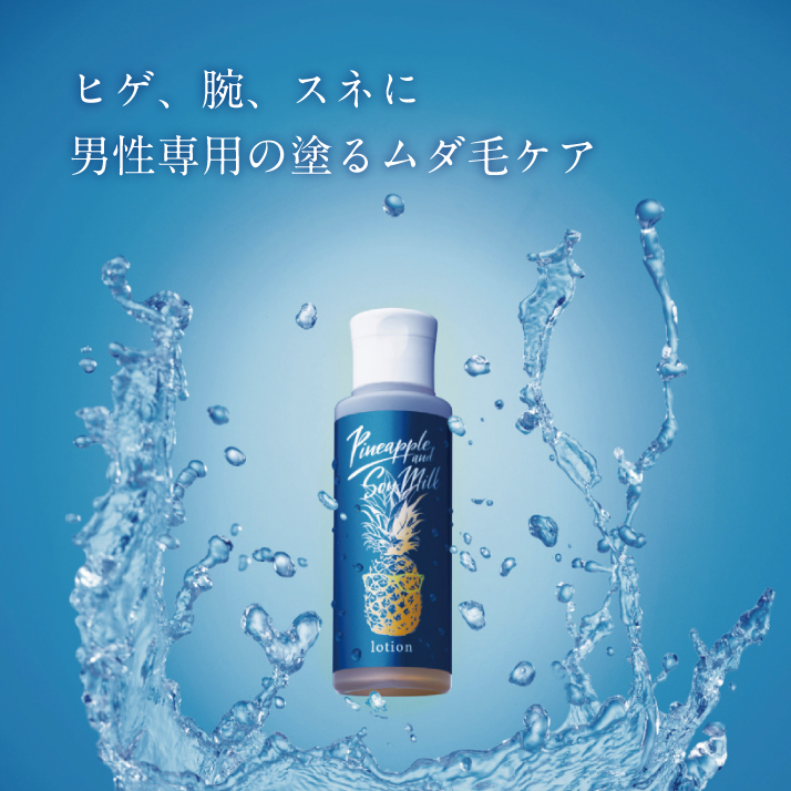 鈴木ハーブ研究所　パイナップル豆乳ローション　100ml