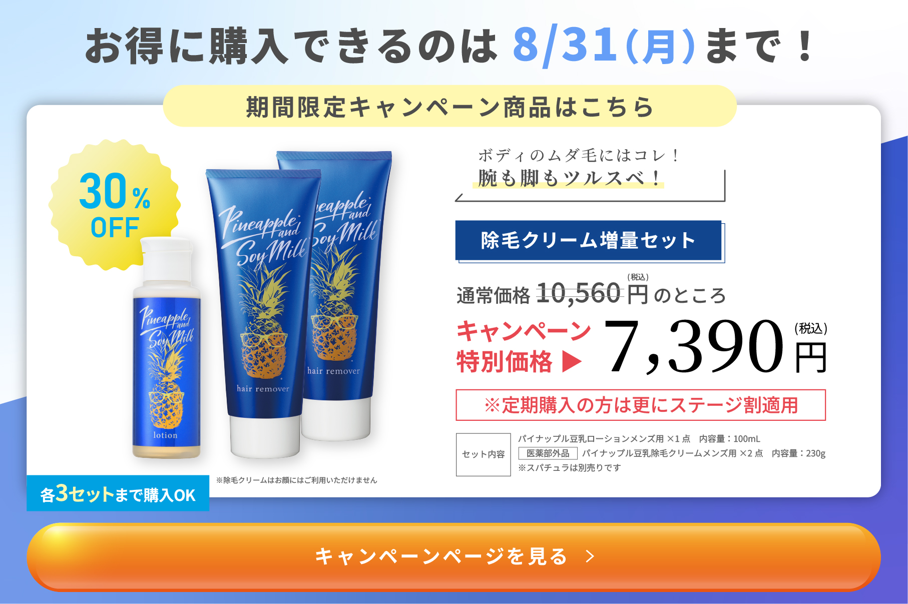 メンズ除毛クリーム｜パイナップル豆乳除毛クリームメンズ用｜【公式