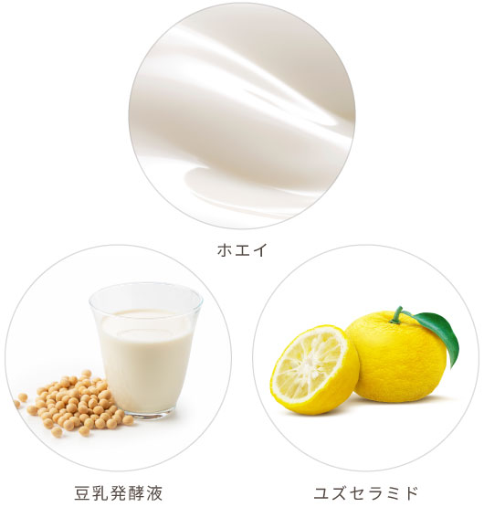 ホエイ、豆乳発酵液、ユズセラミドなどの保湿成分を配合