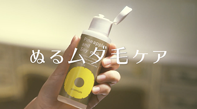パイナップル豆乳ローションプレミアム TVCM放送｜【公式】鈴木ハーブ研究所