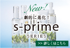 エスプライムスキンケアシリーズ