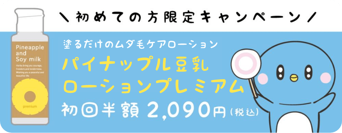 初めての方限定キャンペーン