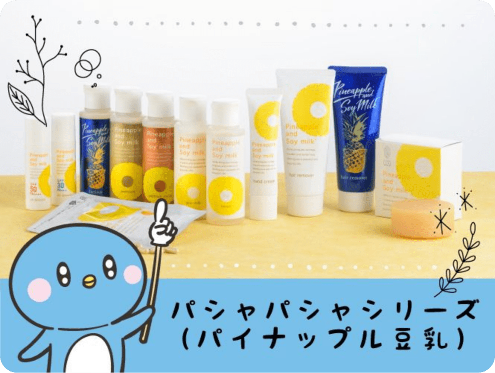 パイナップル豆乳シリーズお買い物ページ