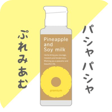 パシャパシャぷれみあむ